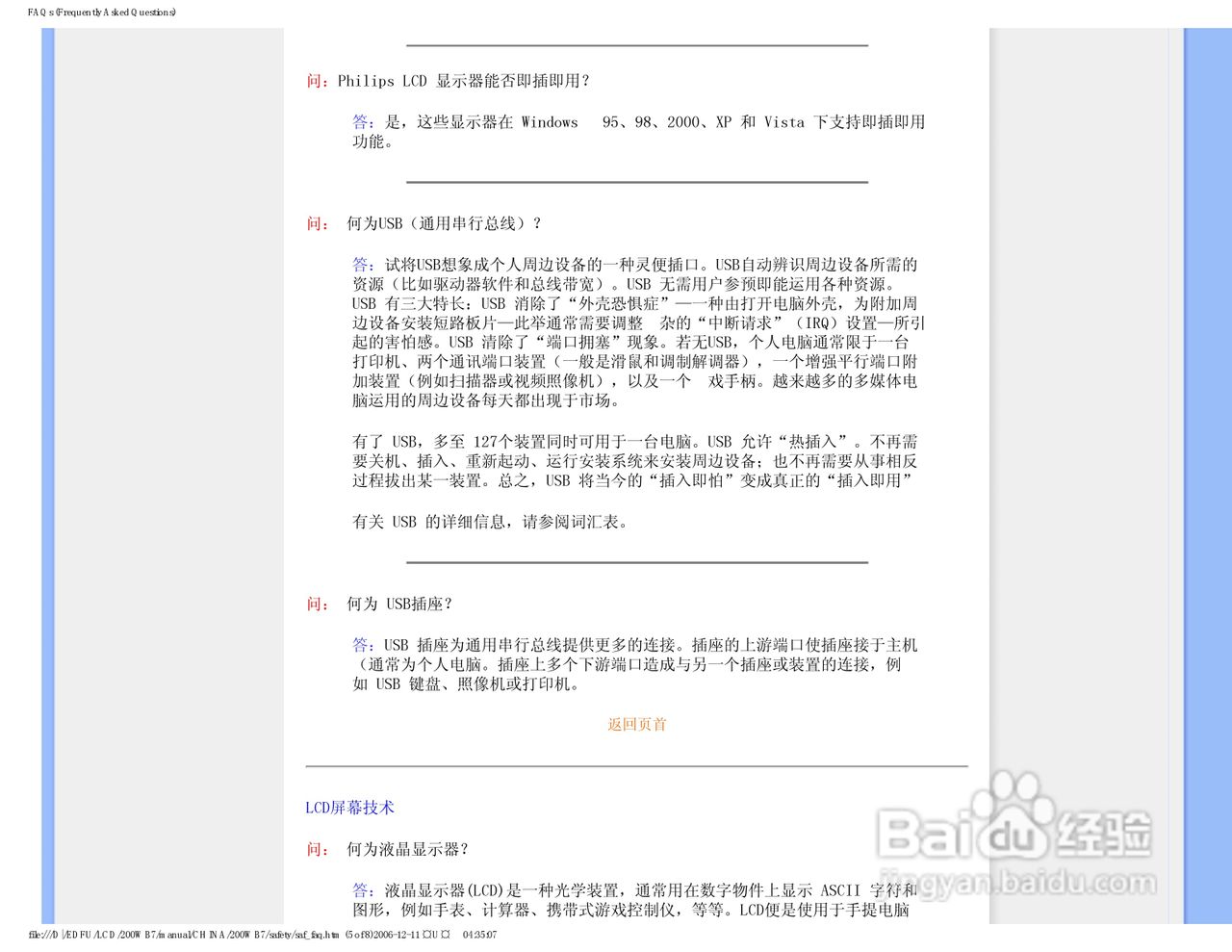 飞利浦200WB7ES/93液晶显示器使用说明书:[1]