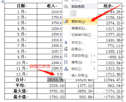 怎样对Word表格中的数据进行计算？