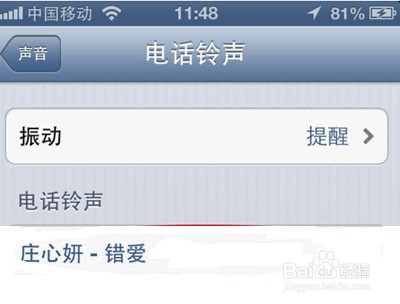 苹果8怎么设置手机铃声