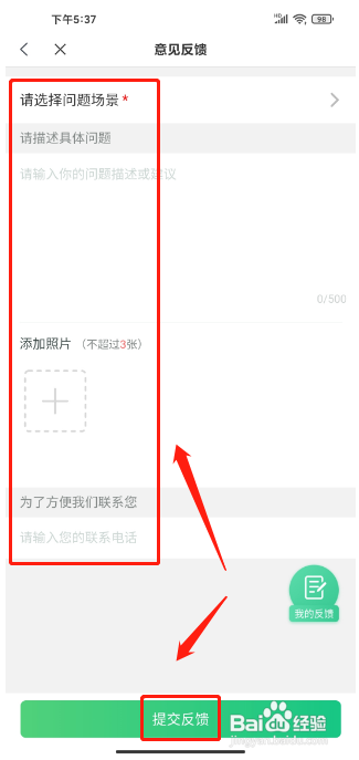 飞读免费小说APP如何提交意见反馈