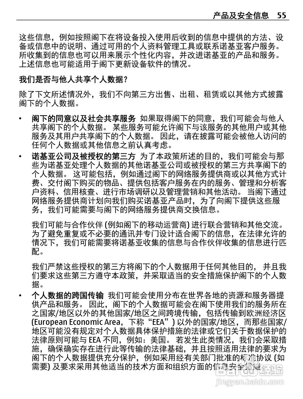 诺基亚X2-05手机使用说明书:[6]