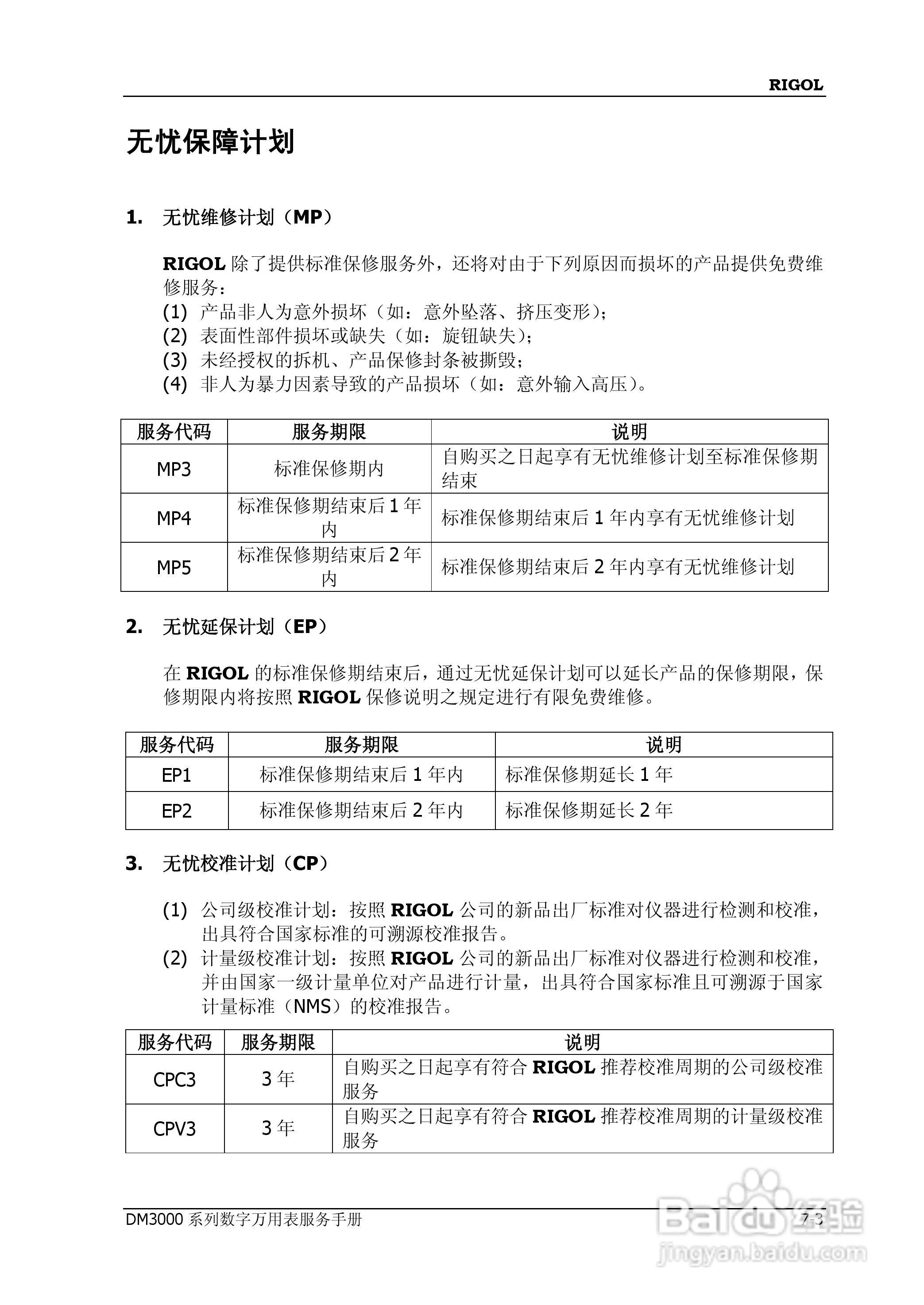 DM305数字万用表使用说明书:[10]
