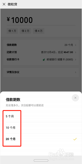 微信微粒贷怎么借钱