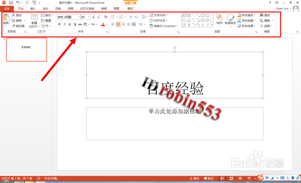 怎么制作PPT幻灯片 制作入门 如何做简单的PPT