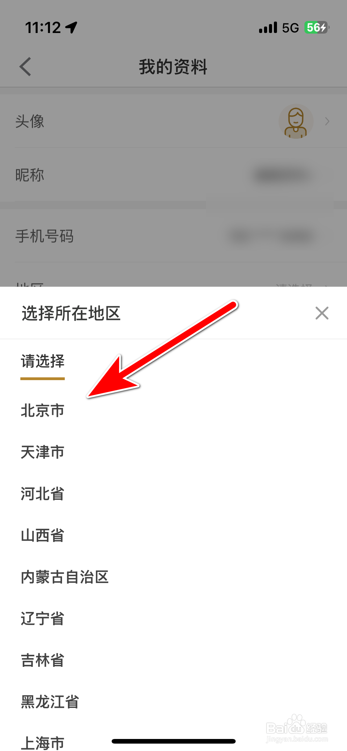 MyChevy如何设置个人所在地区