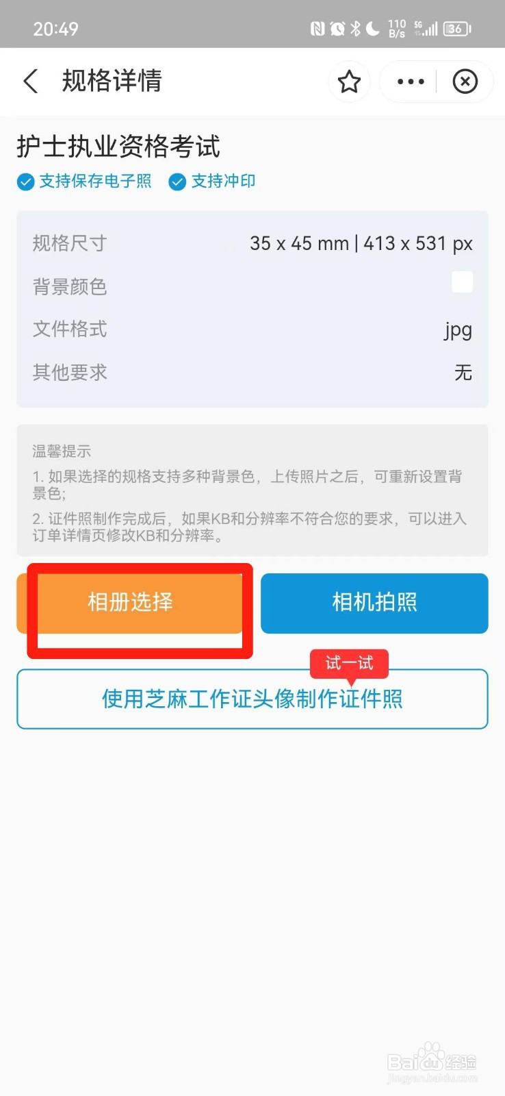 护资报名照片怎么修改
