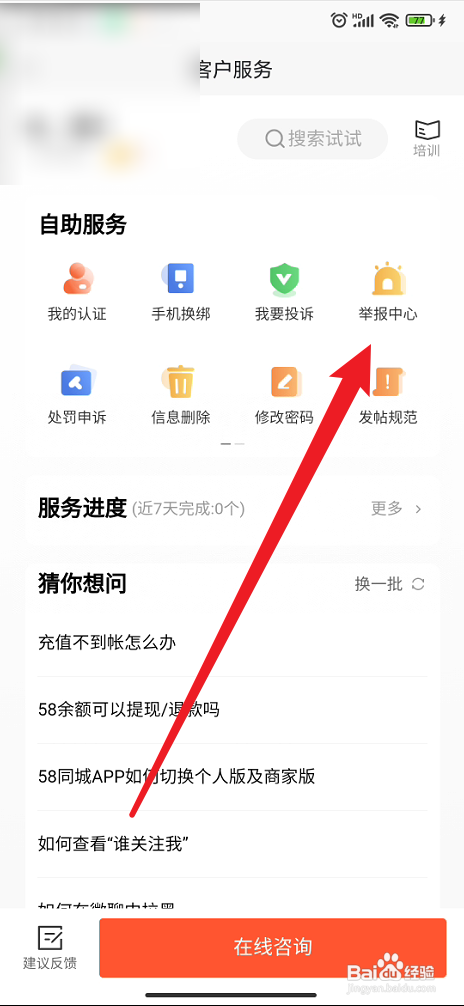 58同城找到举报中心怎么做
