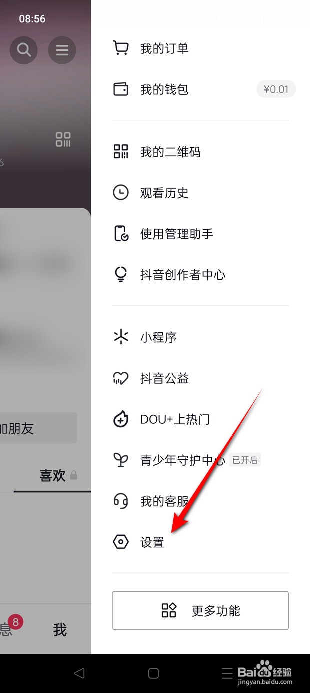 抖音极速版播放时自动旋转进全屏怎么开启关闭