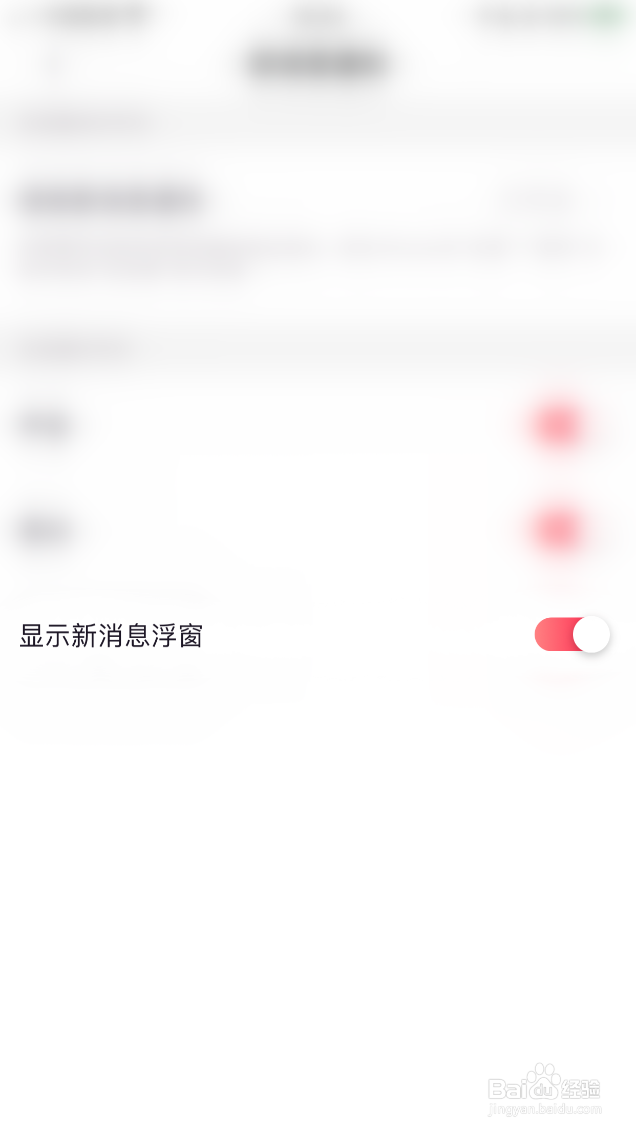 怎么停用觅觅圈显示新消息浮窗