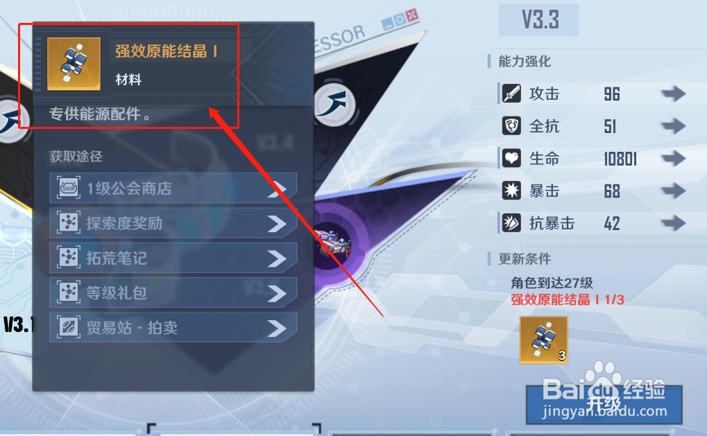 幻塔强效原能结晶获得方式有哪些
