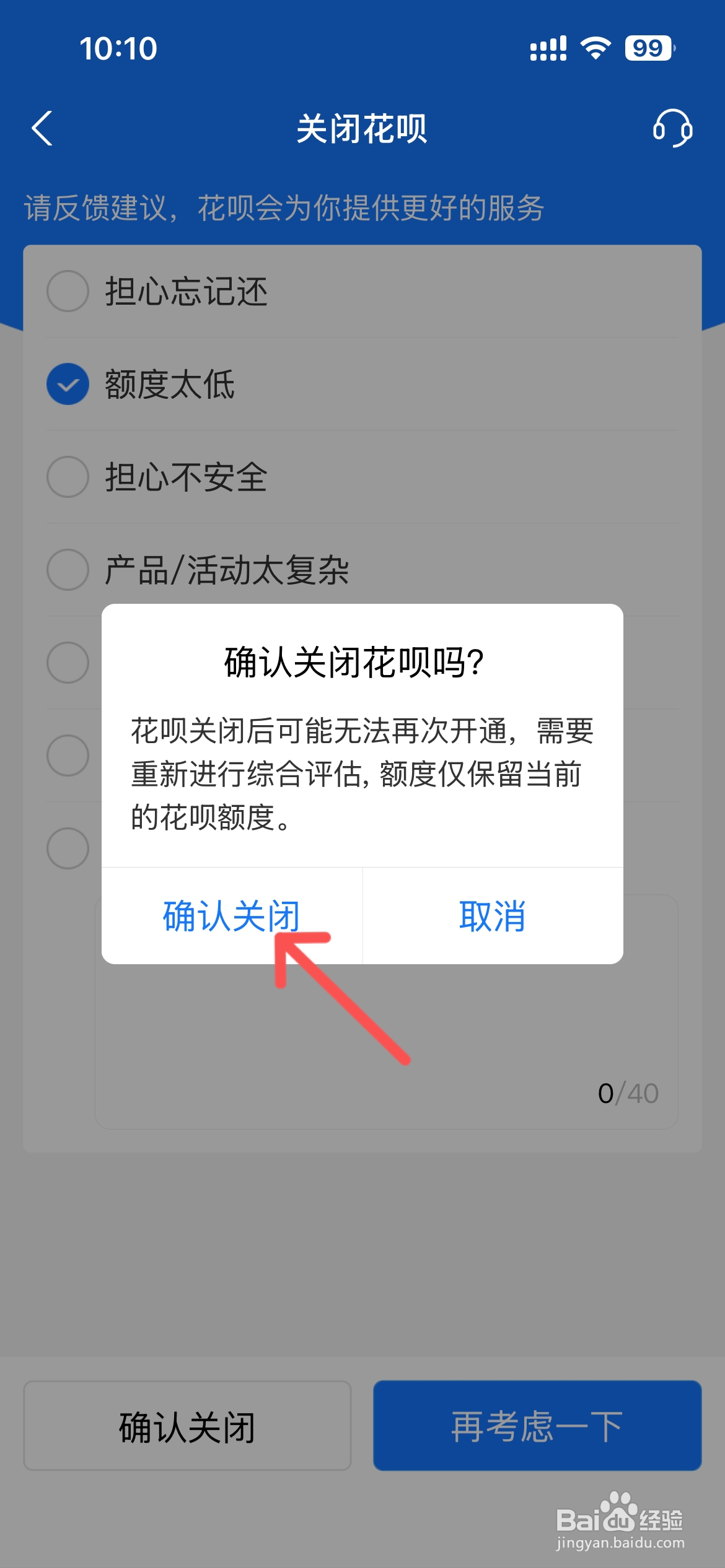 支付宝如何关闭花呗