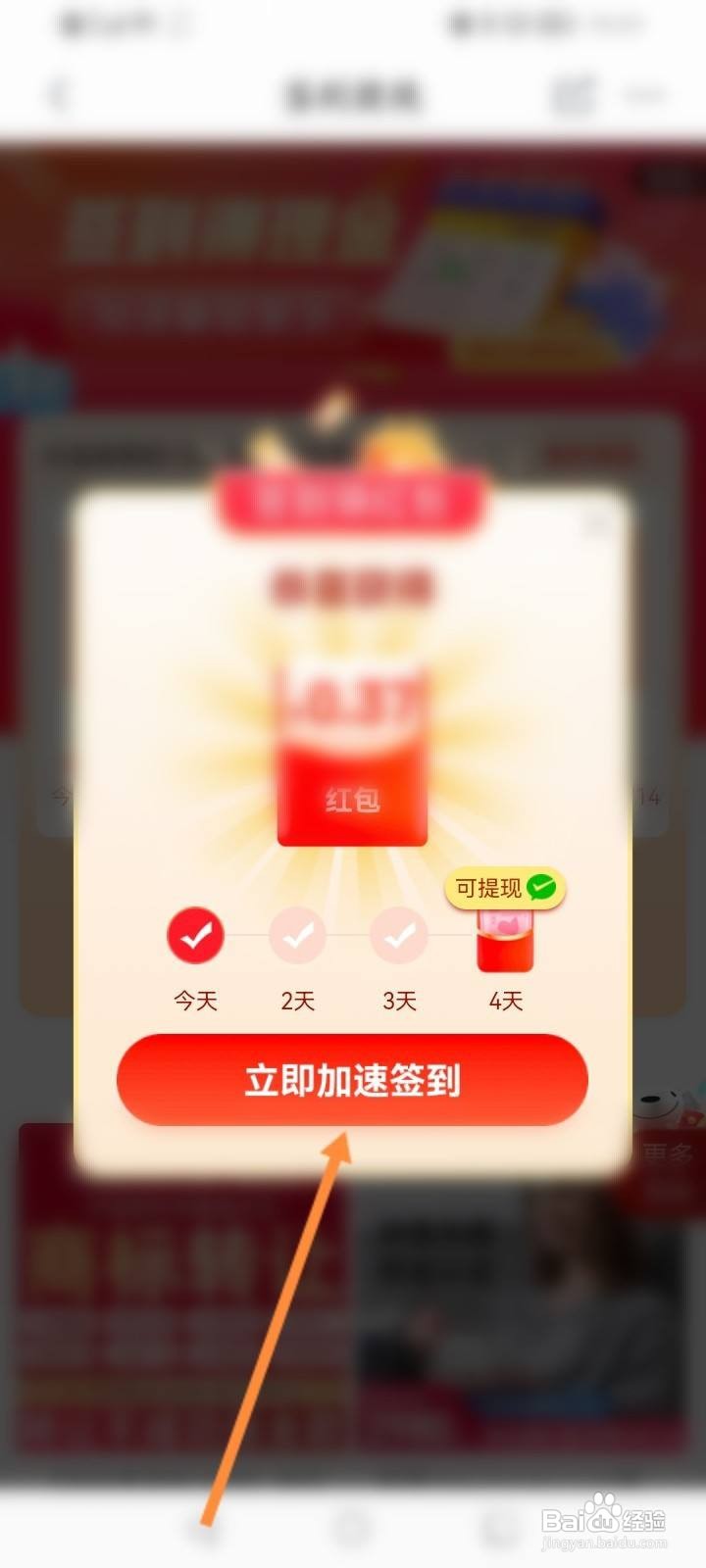 京东特价怎么获取签到红包
