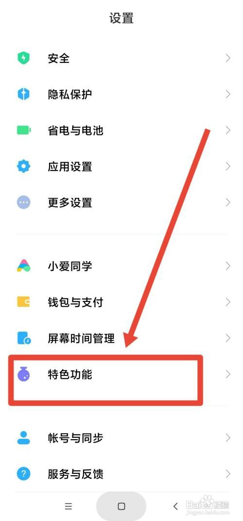 小米手机设置双系统怎么操作