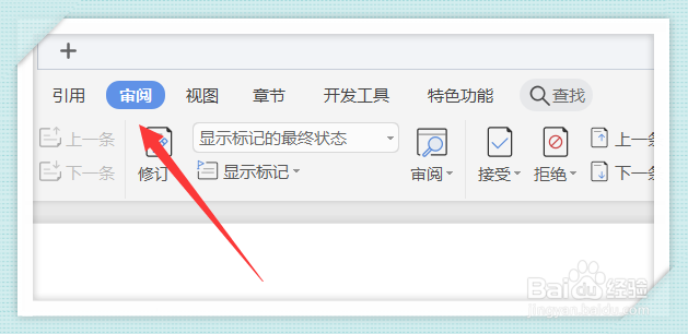 怎么对比Word文档修改前后的变化