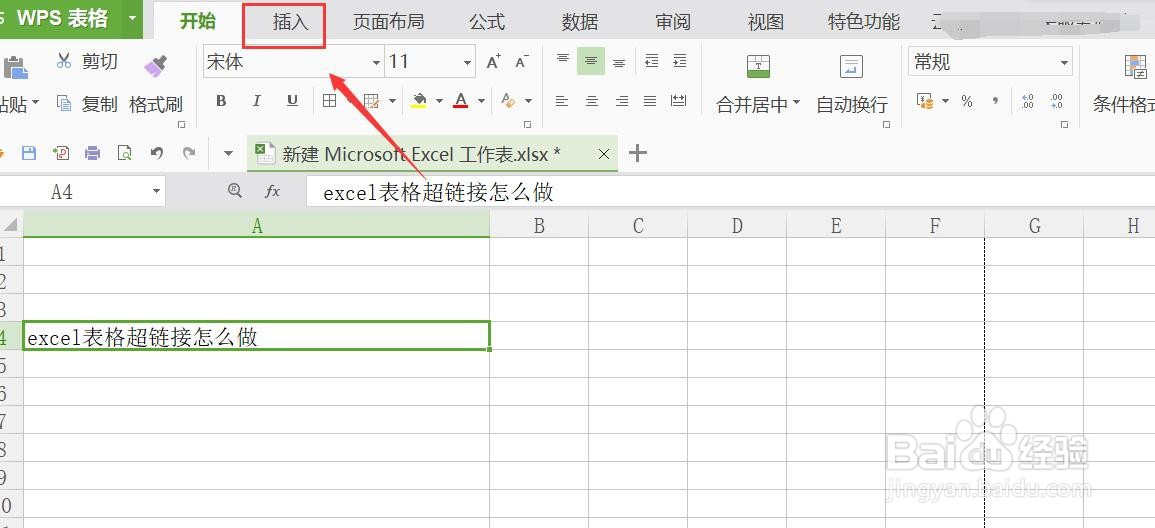 excel表格超链接怎样做