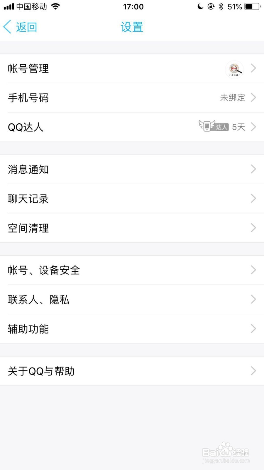如何在手机里彻底删除手机QQ聊天记录？