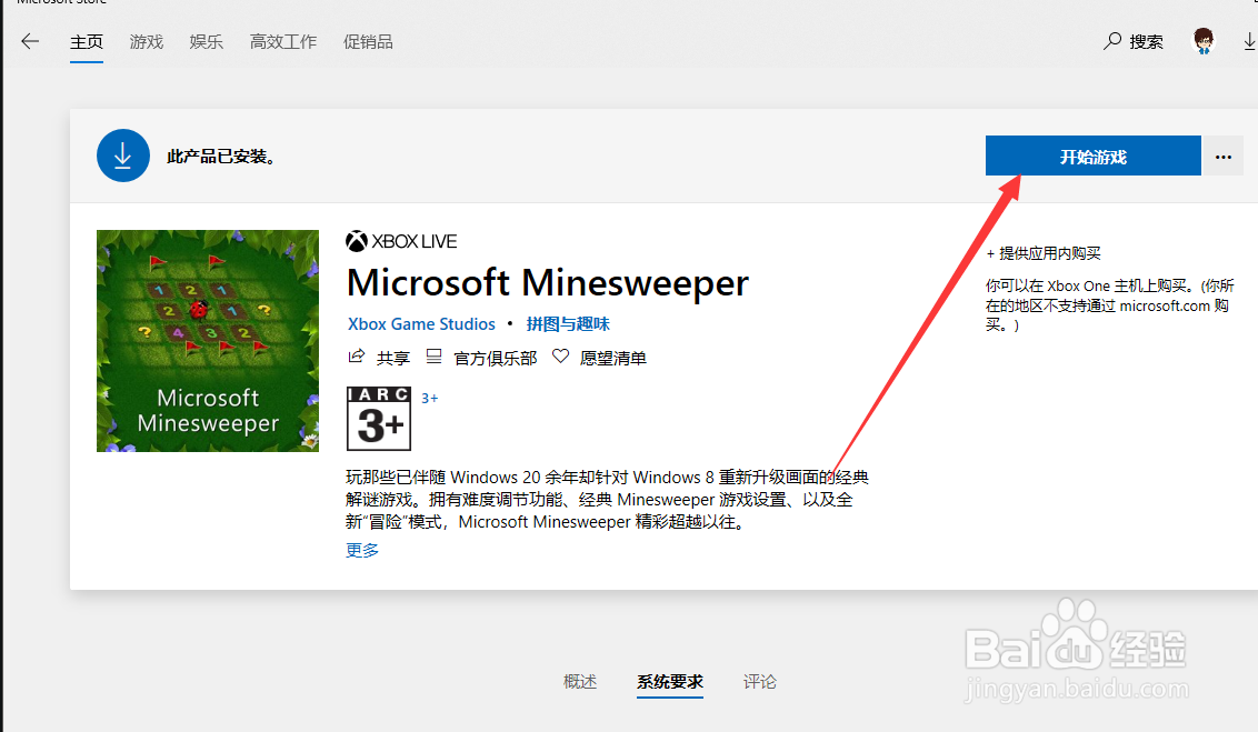 Win10中怎么玩扫雷游戏