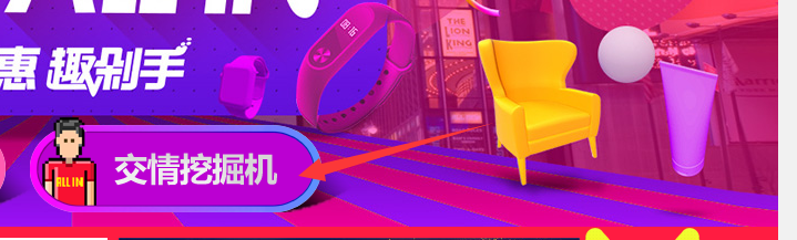 2016淘宝双11交情挖掘机玩法介绍