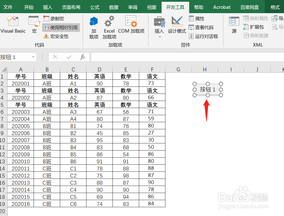 如何在Excel中为宏设置按钮