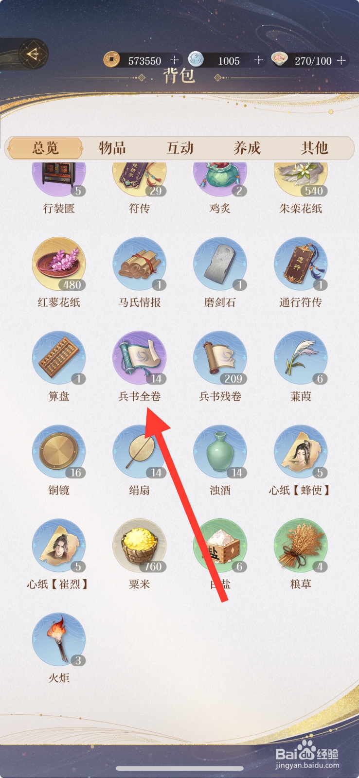 如鸢游戏 App怎么使用【兵书全卷】？