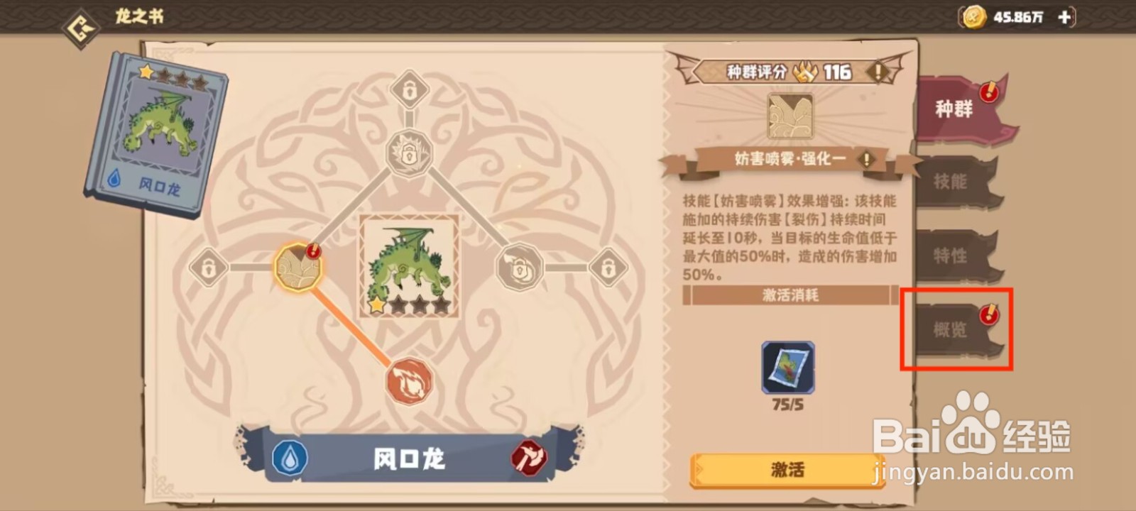 驯龙高手旅程风口龙怎么进行解锁概览？