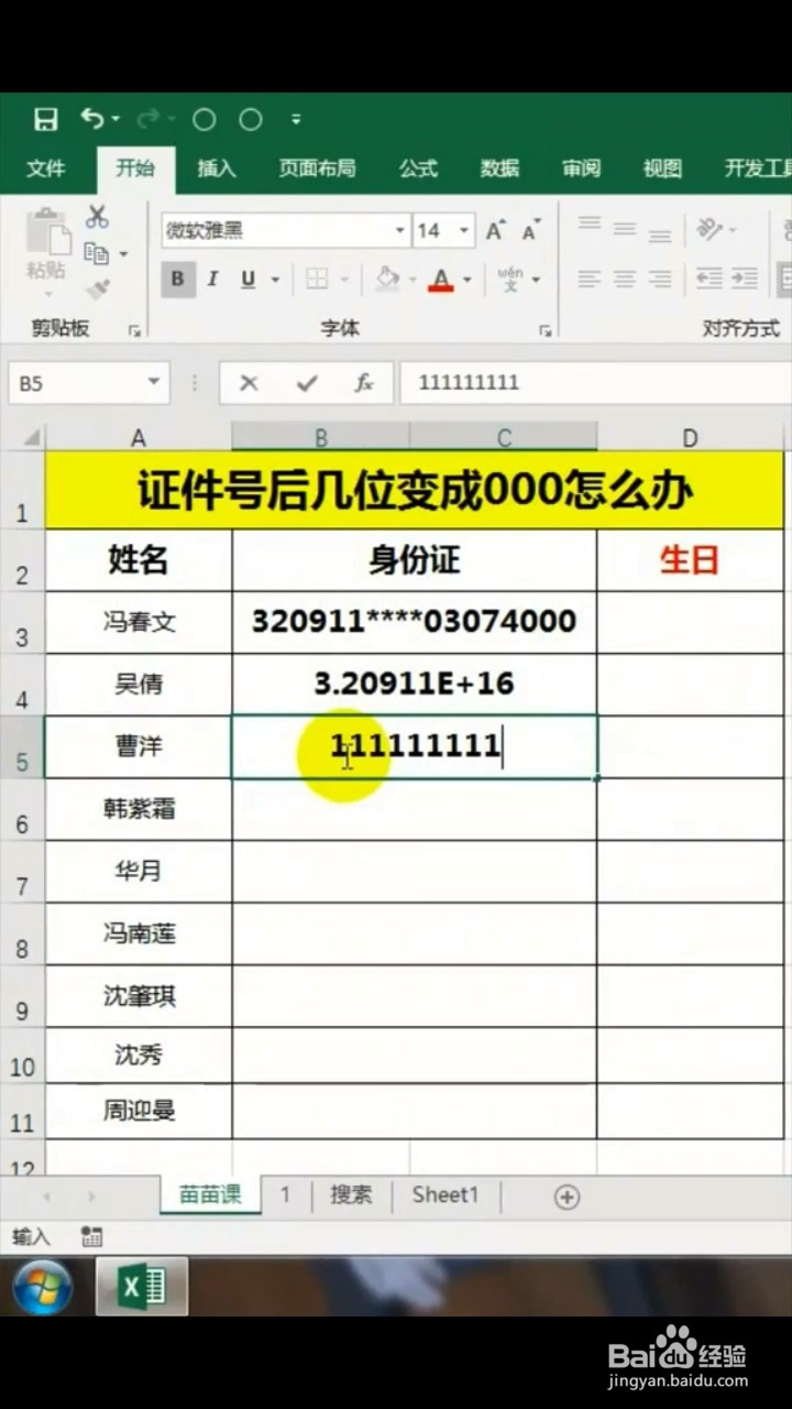 证件号后几位变成000怎么办