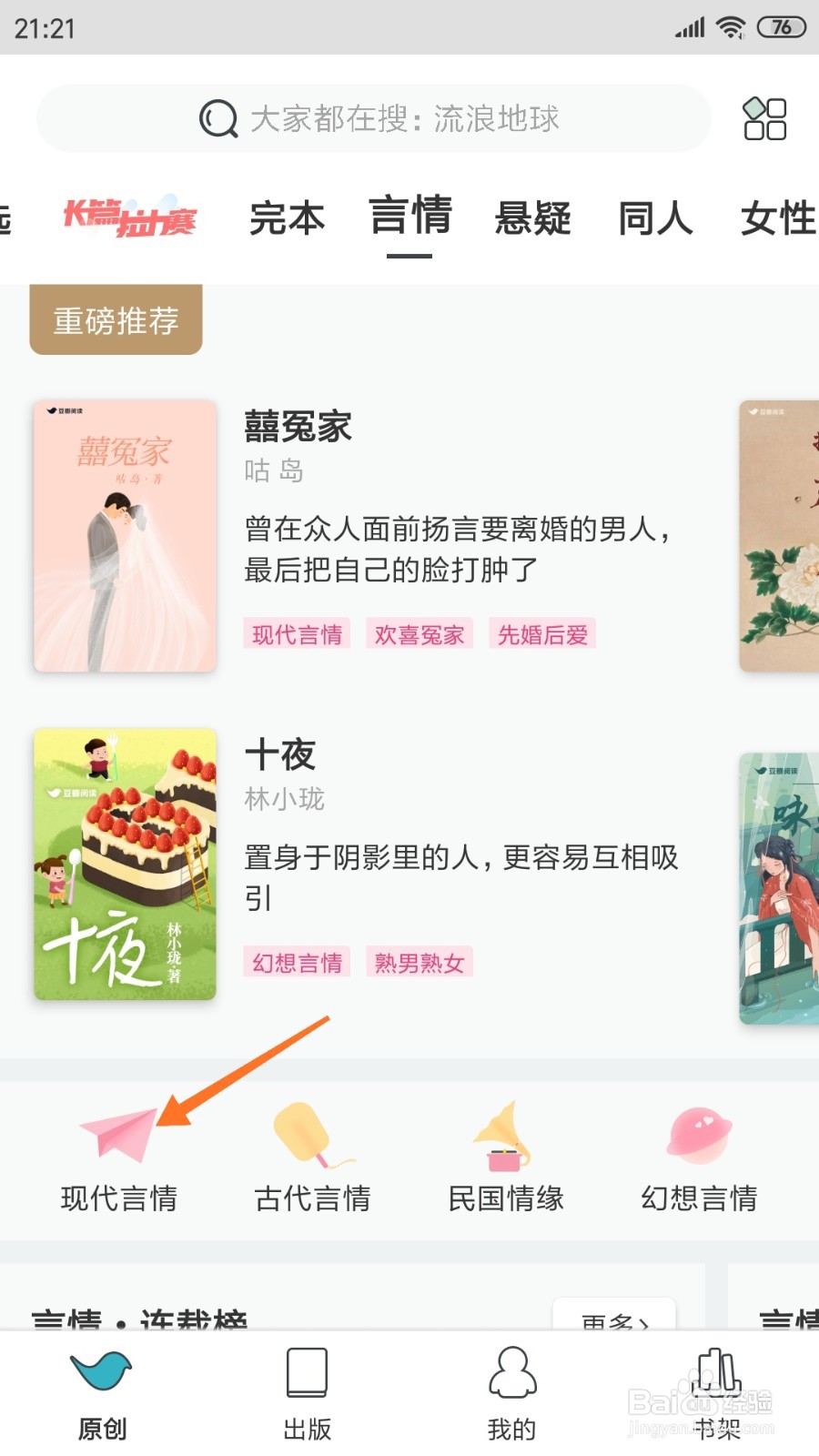 豆瓣阅读中怎么查看他的白月光