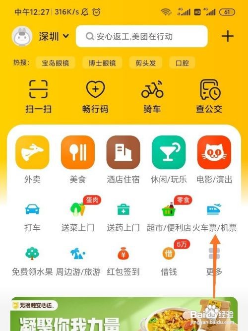 美团飞机票如何设置低价提醒帮助购买低价机票