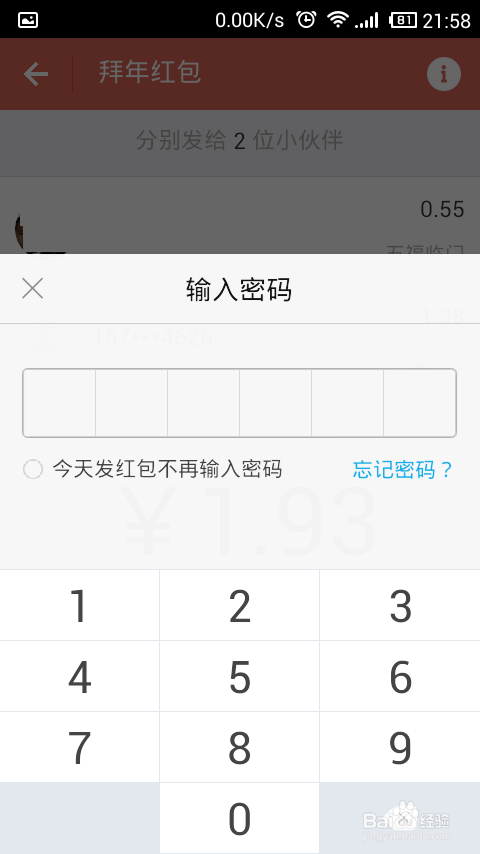 支付宝拜年红包怎样发