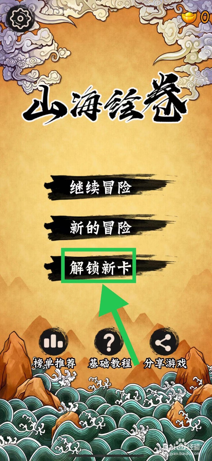 山海绘卷怎么查看怪物三面