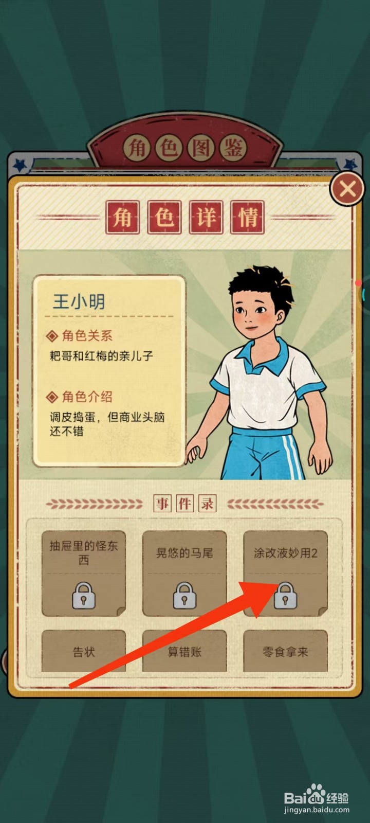 校门口文具店怎么查找王小明的【涂改液妙用2】