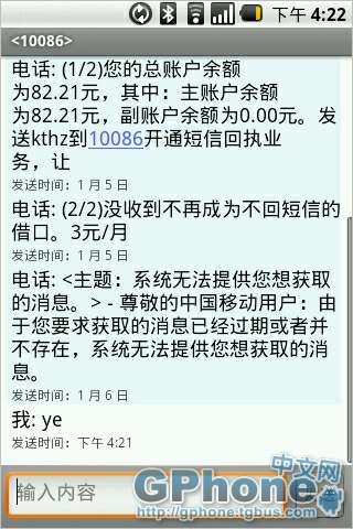 GPhone手机基础使用教学之短信功能