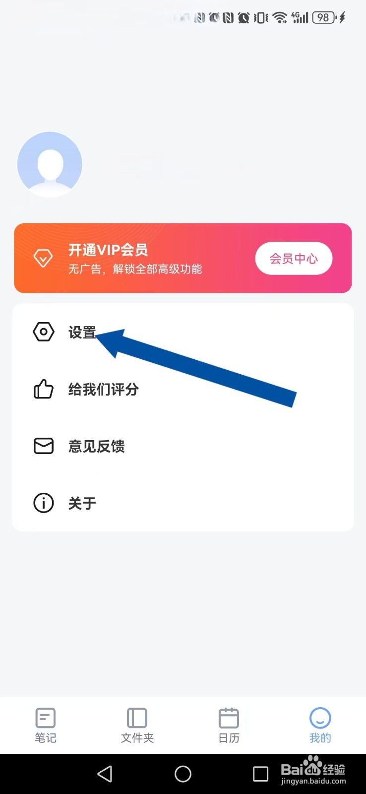 记事本日记怎么开启系统日期的日子前置显示？
