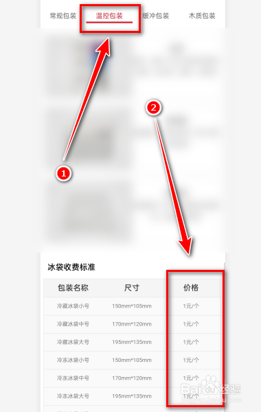 顺丰的冰袋怎么收费的