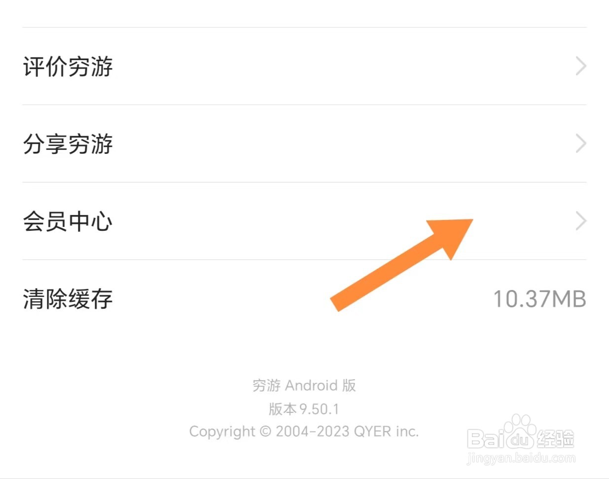 穷游如何查看会员中心