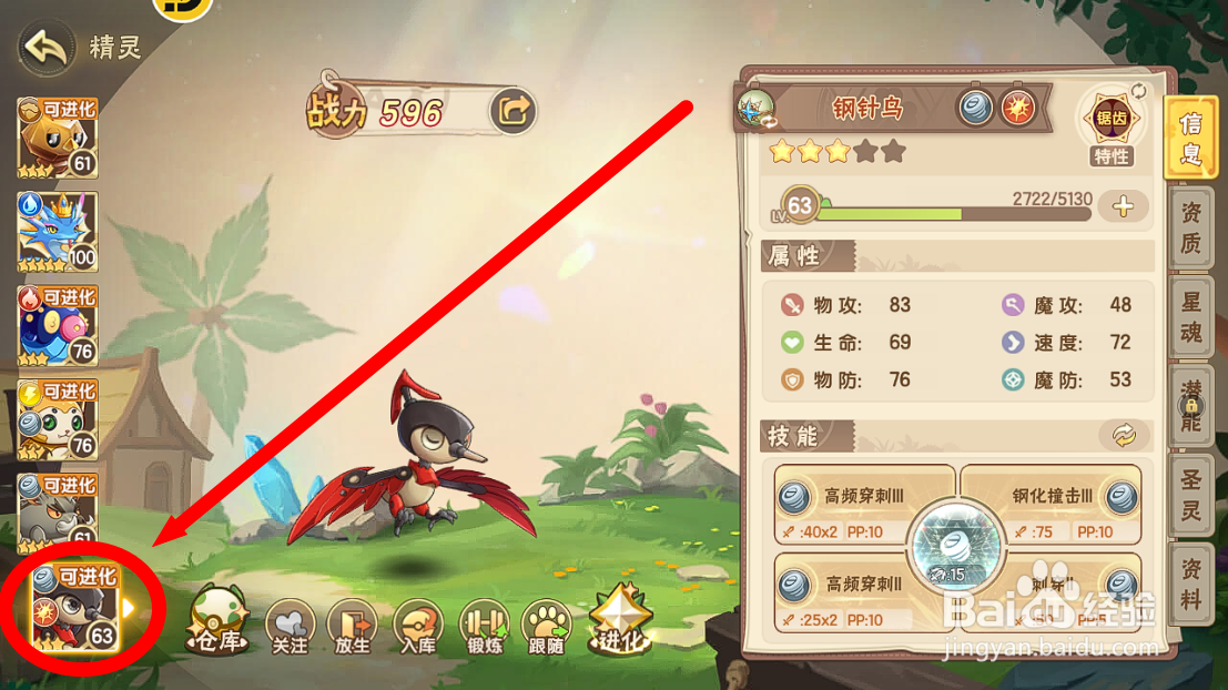西普大陆如何查看钢系技能的克制关系?