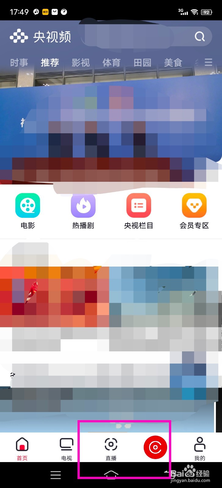 怎么查看央视频的直播预告？