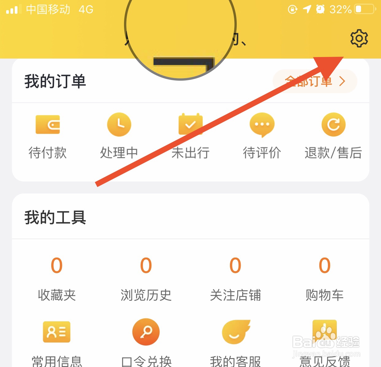 飞猪旅行怎么添加邮箱账号