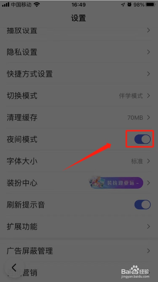 百度APP夜间模式怎样开启