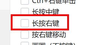 Quicker中的长按右键如何关闭