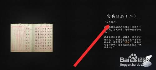 捕盗行纪如何才能查看蟠龙村官兵的日志