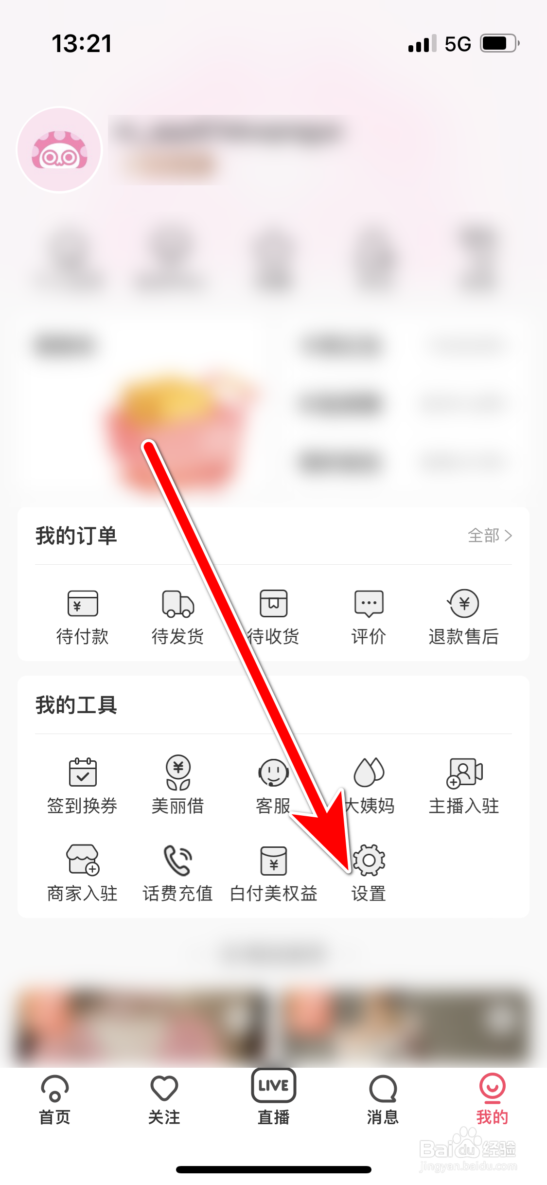 蘑菇街如何设置不允许任何人私信我