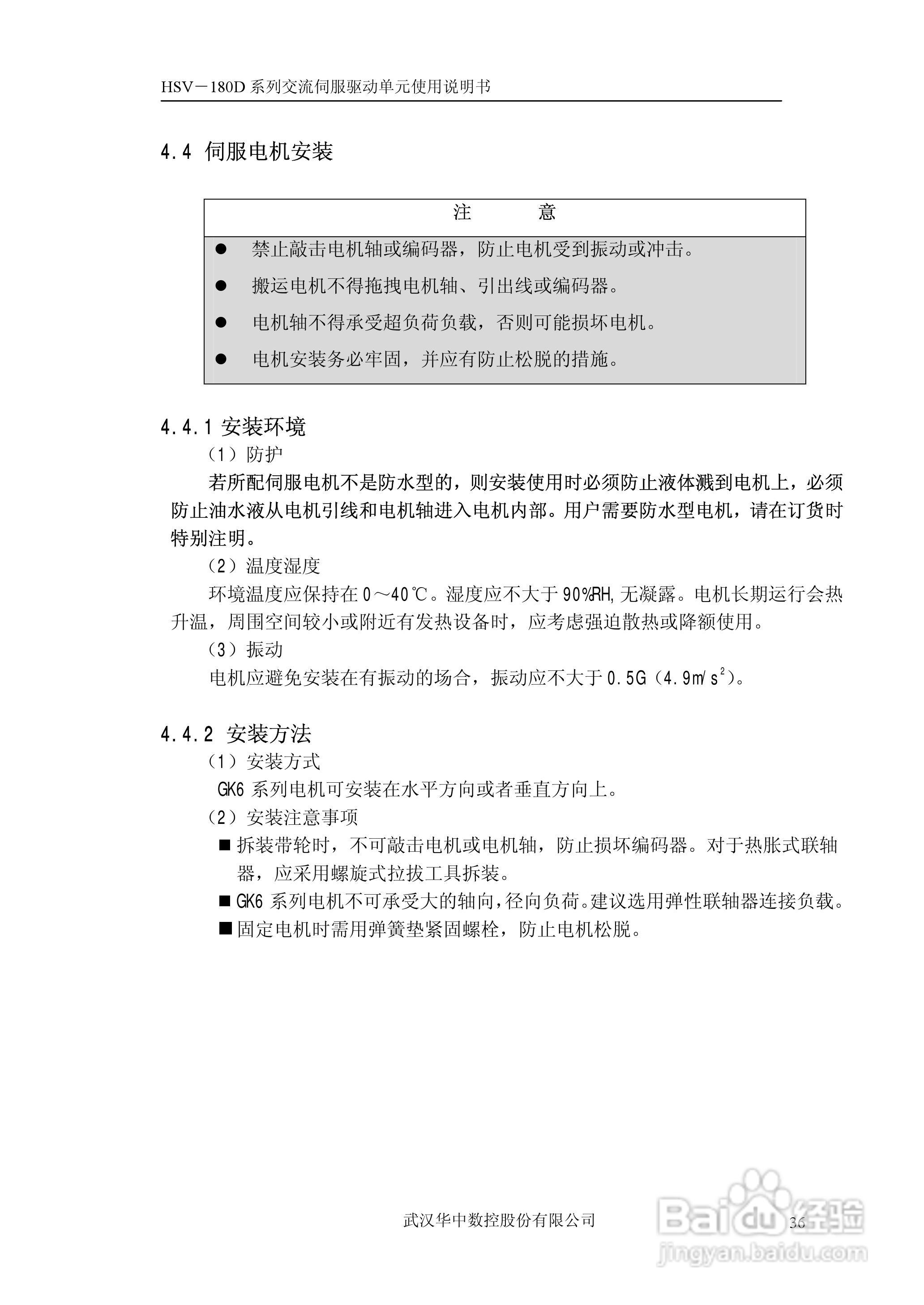 HSV-180D系列交流伺服驱动单元使用说明书:[4]