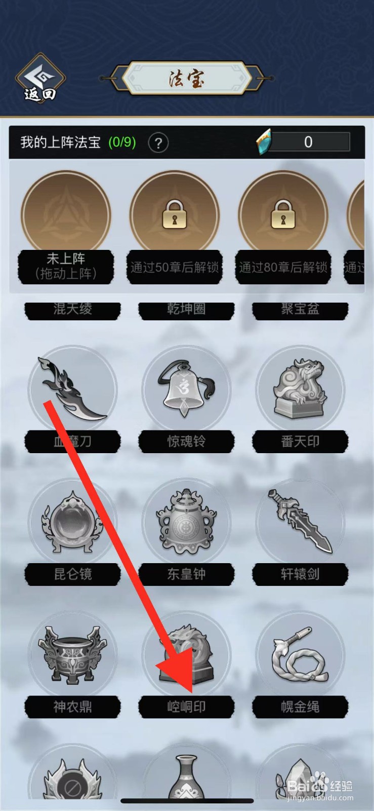 剑侠风云如何查看法宝崆峒印?