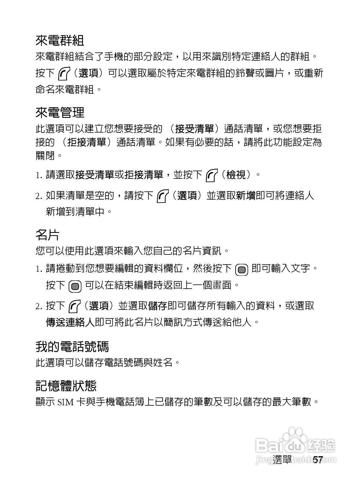 明基EF61手机使用说明书:[8]