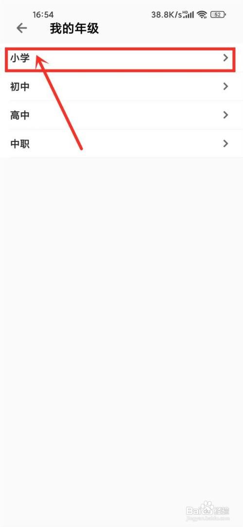 洋葱学园如何更改年级