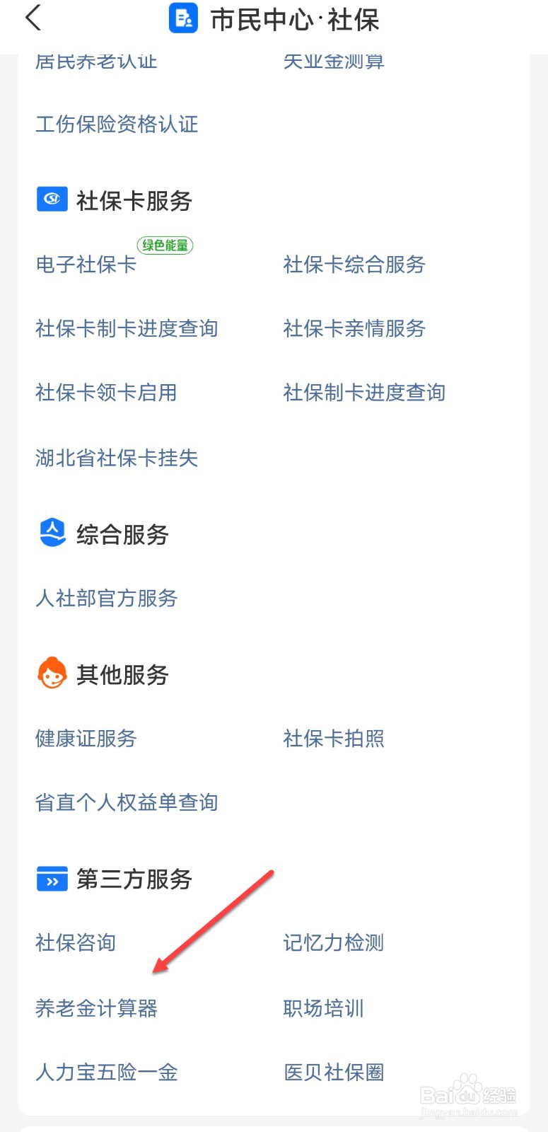 退休养老金怎么计算