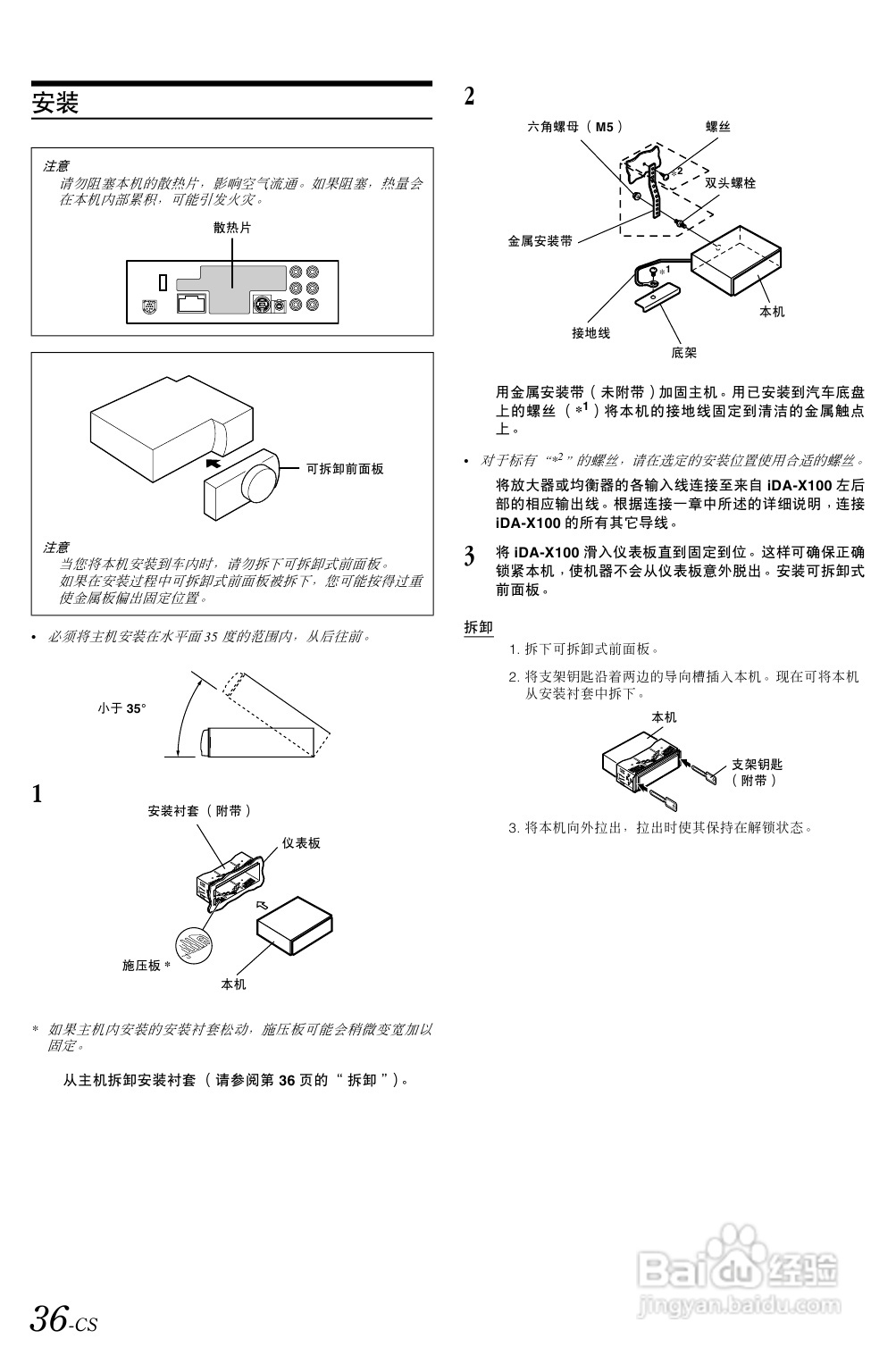 阿尔派 IDA-X100型接收机说明书:[2]
