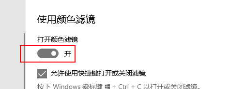 win10屏幕颜色反转