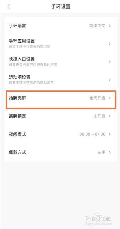小米手环6抬腕亮屏开启步骤